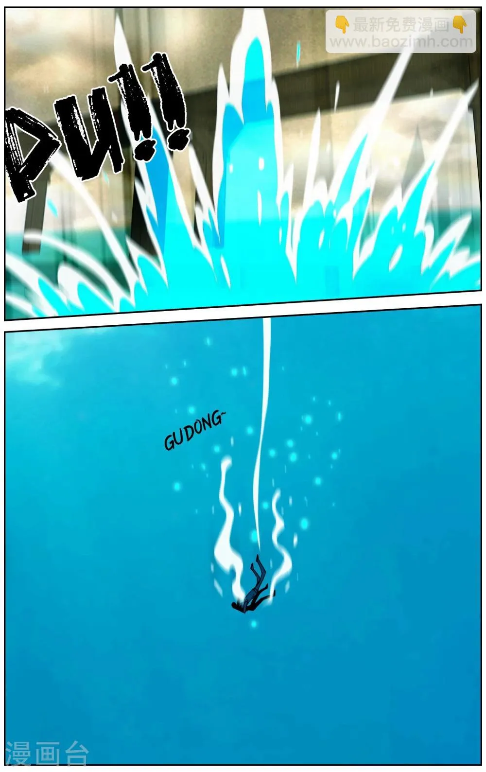 第47话 我要和你拼了 第12页