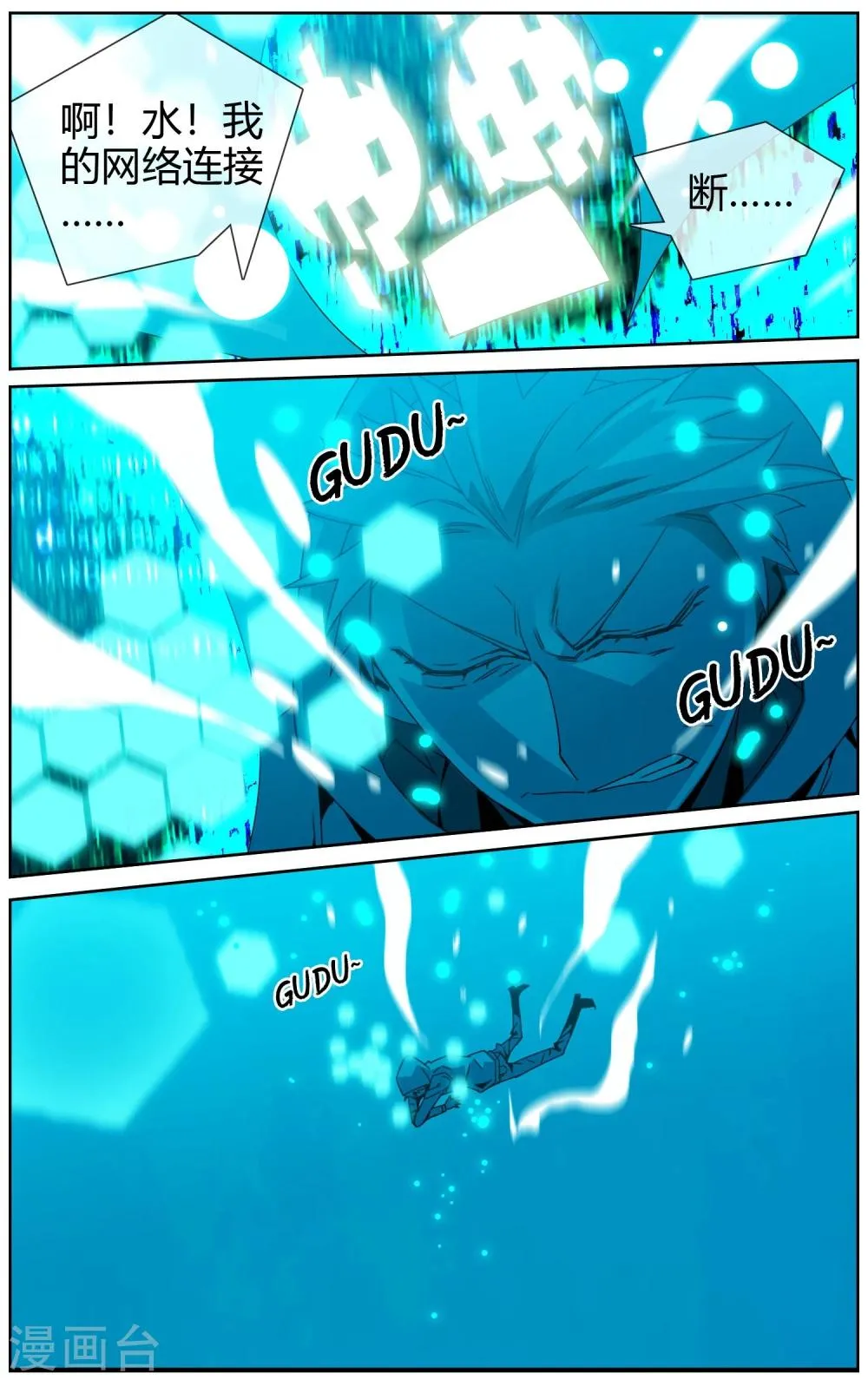 第47话 我要和你拼了 第13页