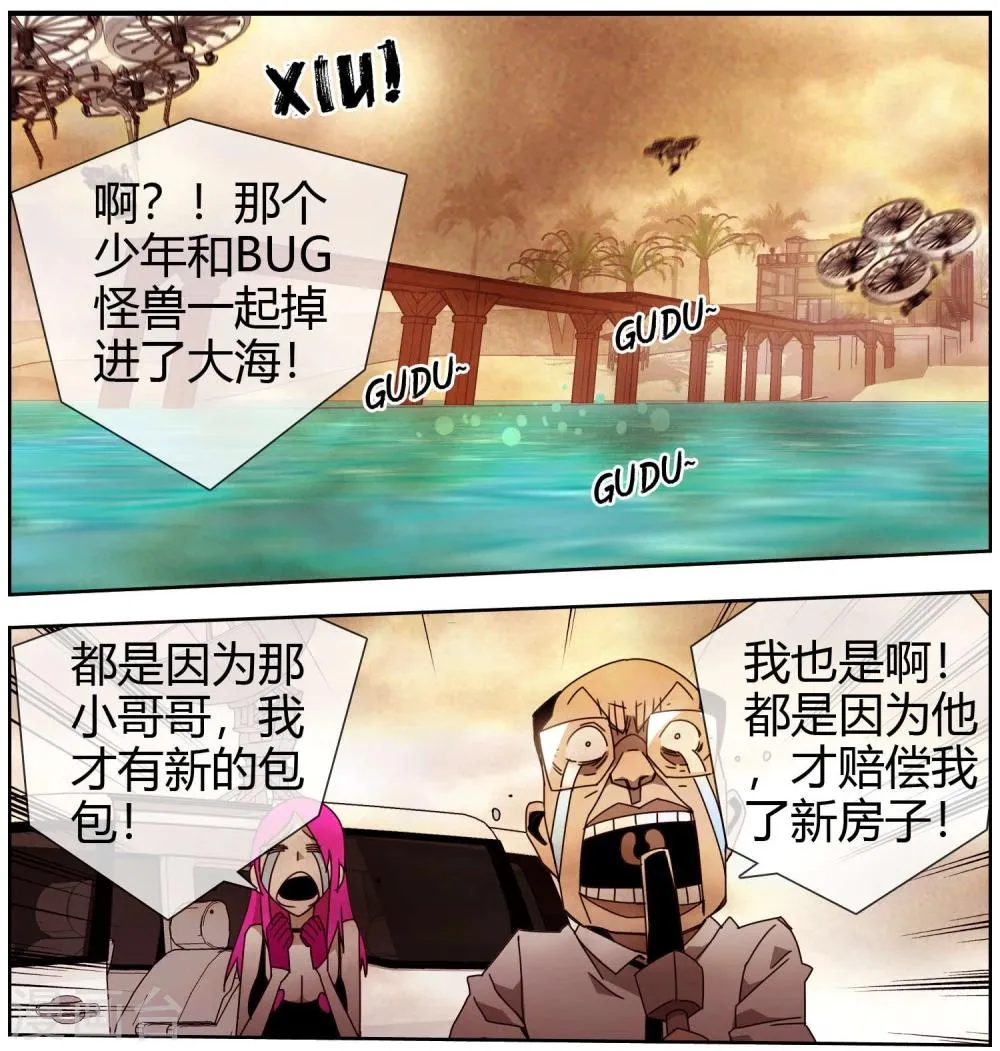 第47话 我要和你拼了 第14页