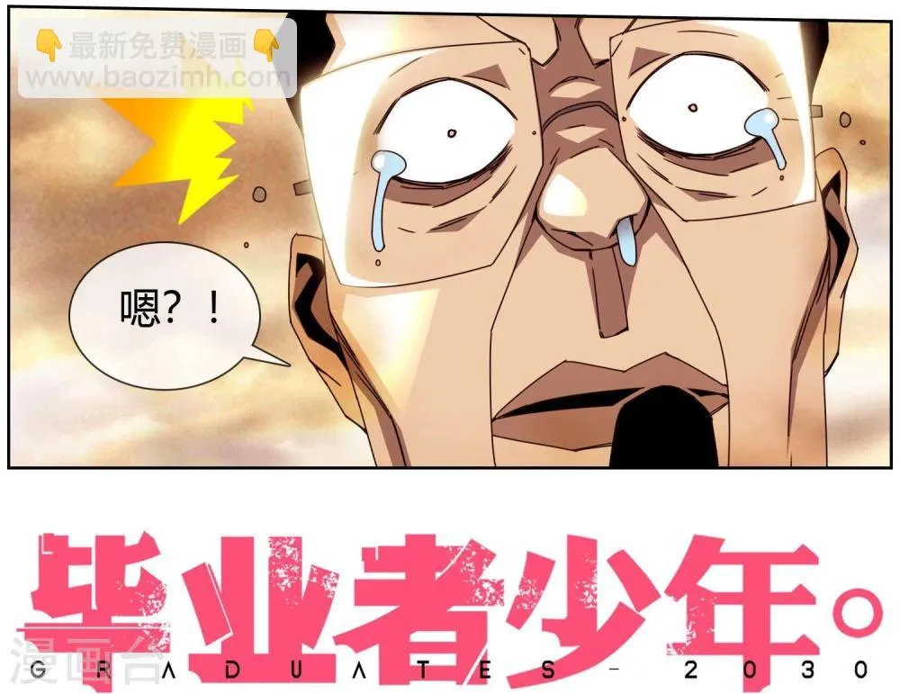 第47话 我要和你拼了 第15页