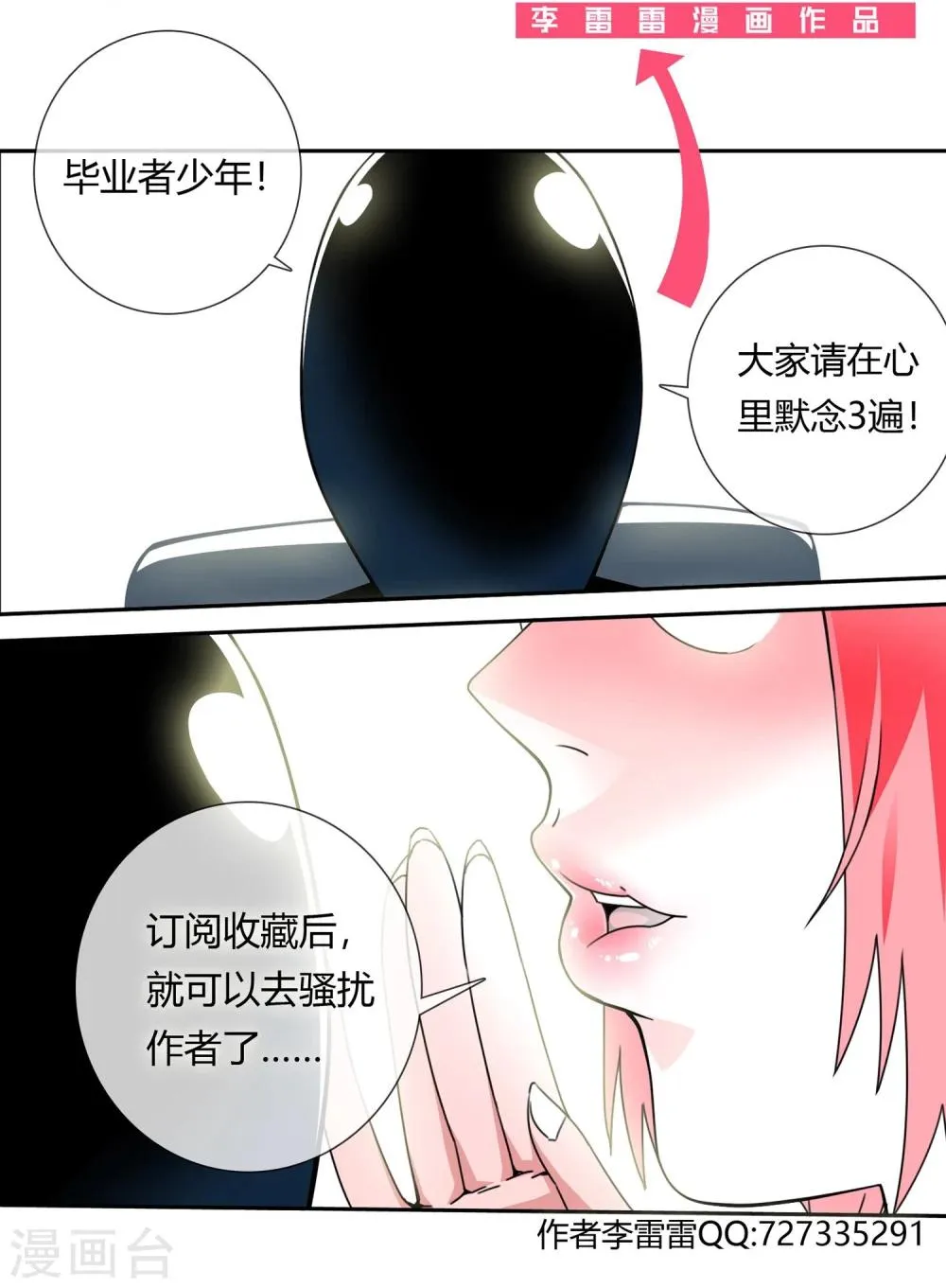 第47话 我要和你拼了 第16页