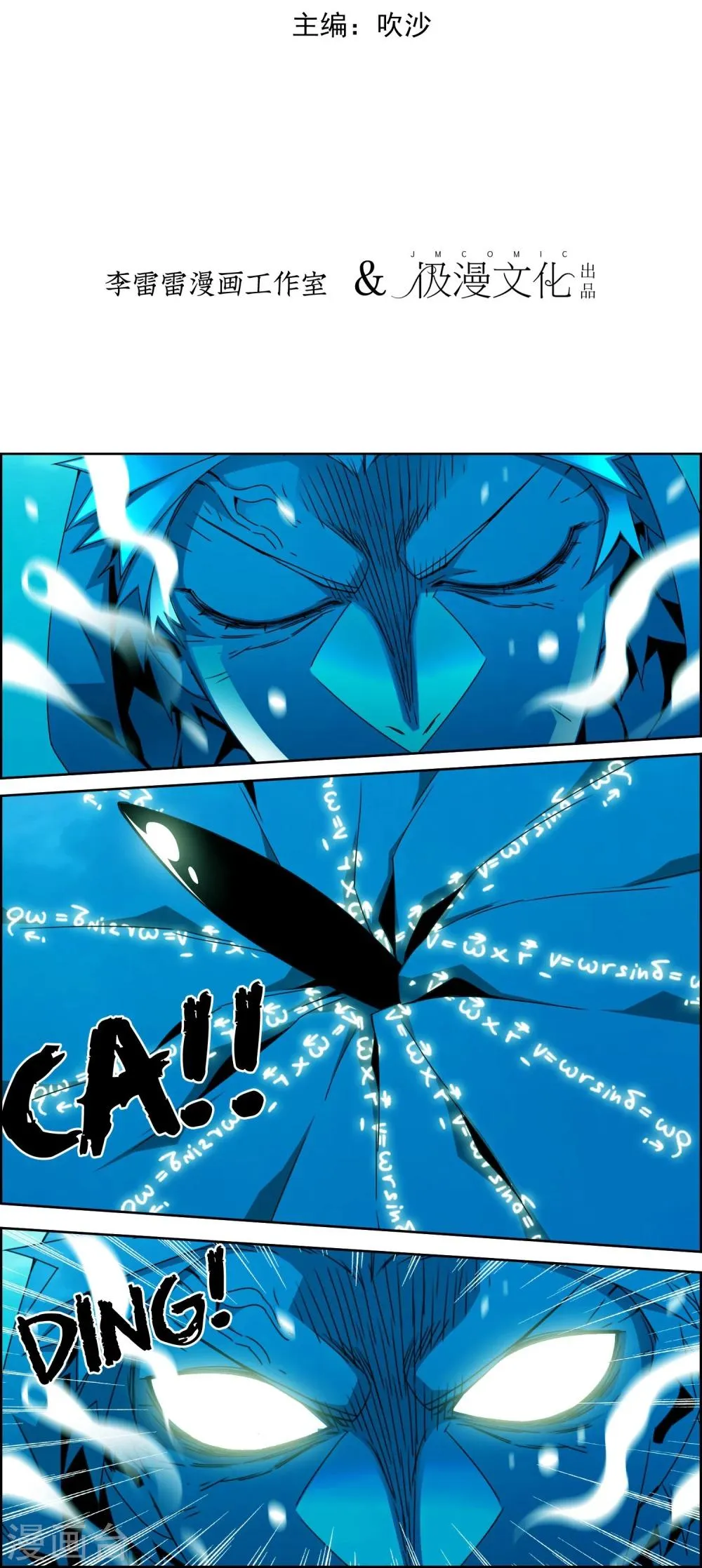 第48话 目标出现 第2页