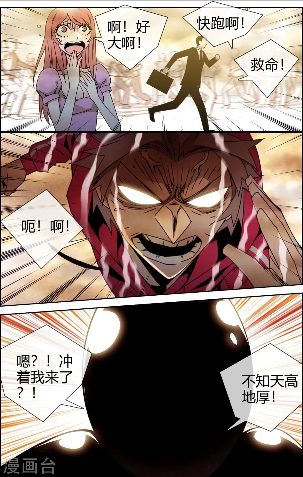 第48话 目标出现 第10页
