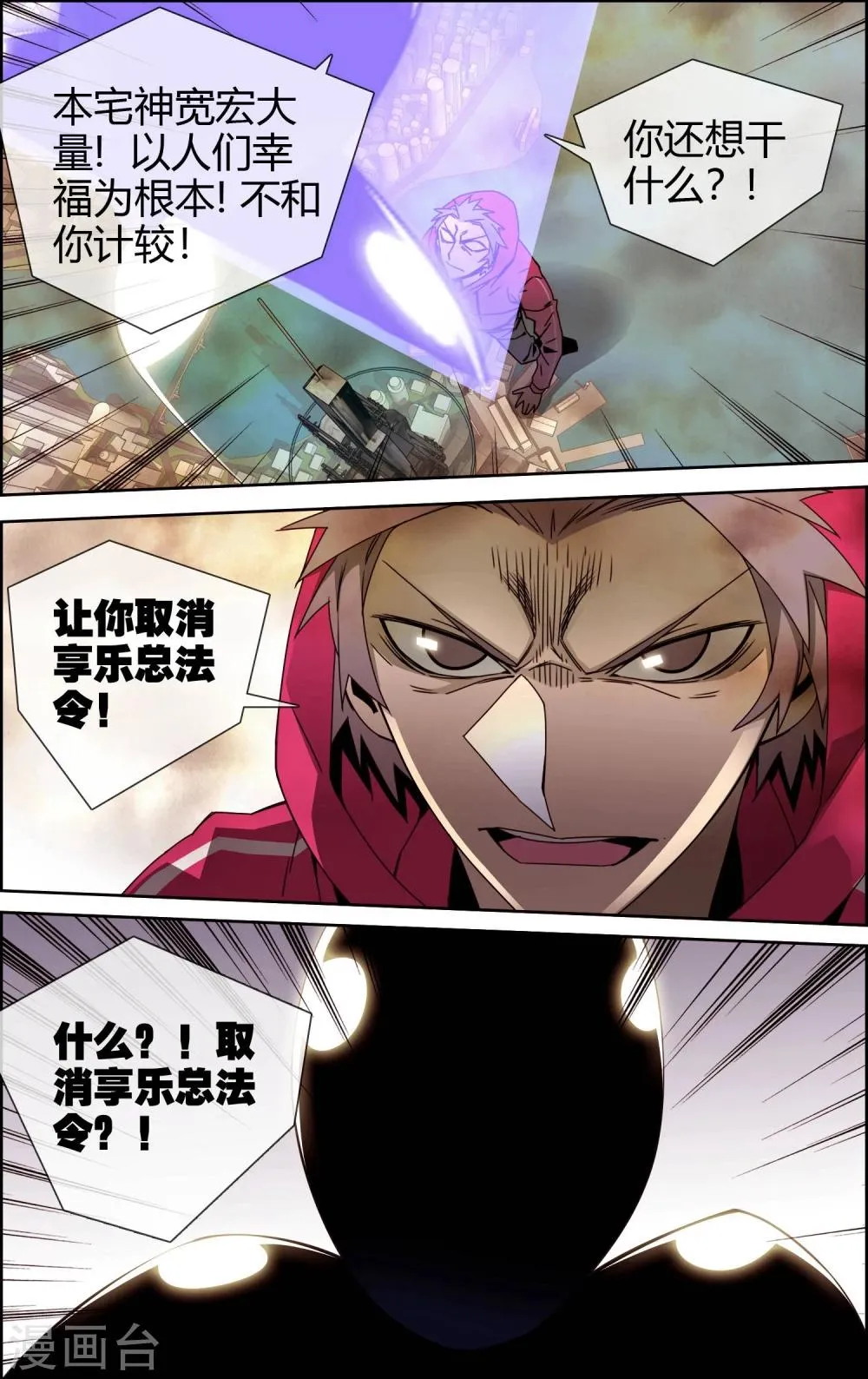 第49话 我要真正的幸福 第4页