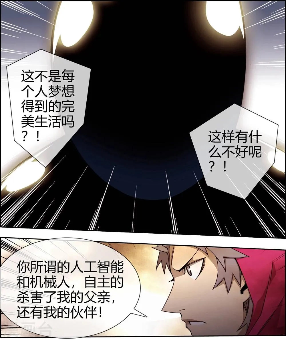 第49话 我要真正的幸福 第7页