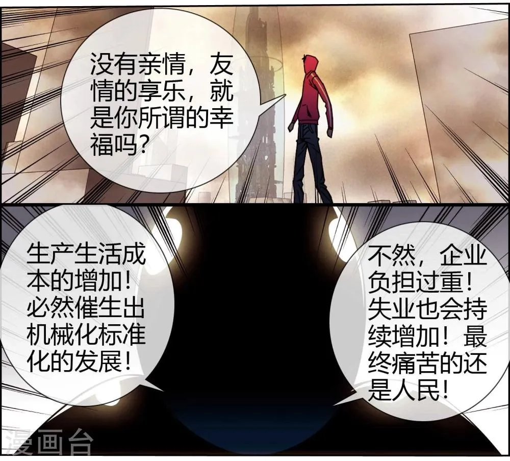 第49话 我要真正的幸福 第8页
