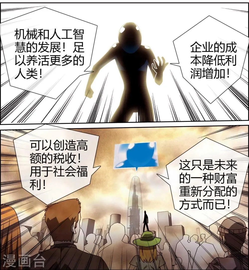 第49话 我要真正的幸福 第9页