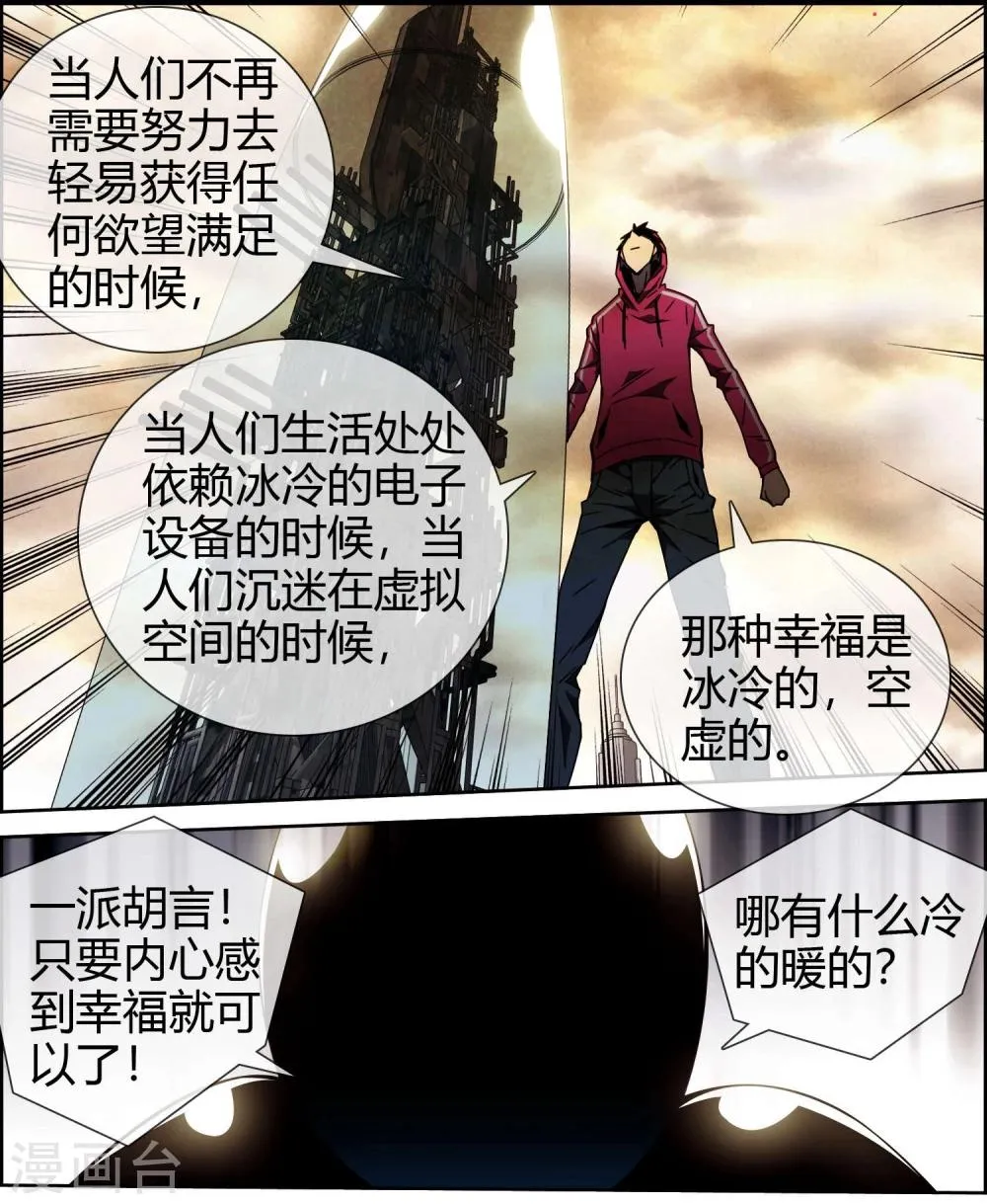第49话 我要真正的幸福 第10页