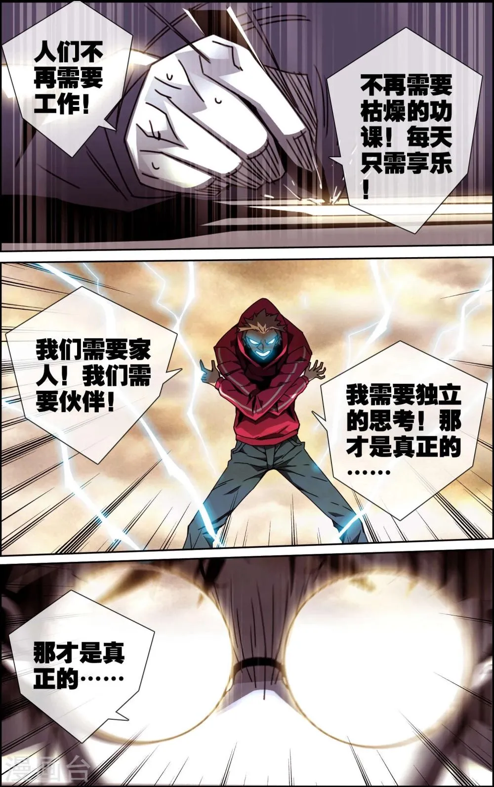 第49话 我要真正的幸福 第14页
