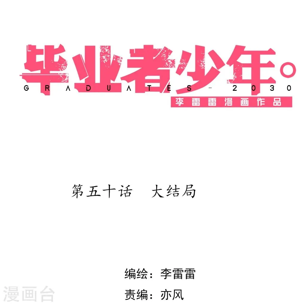 最终话 大结局 第1页