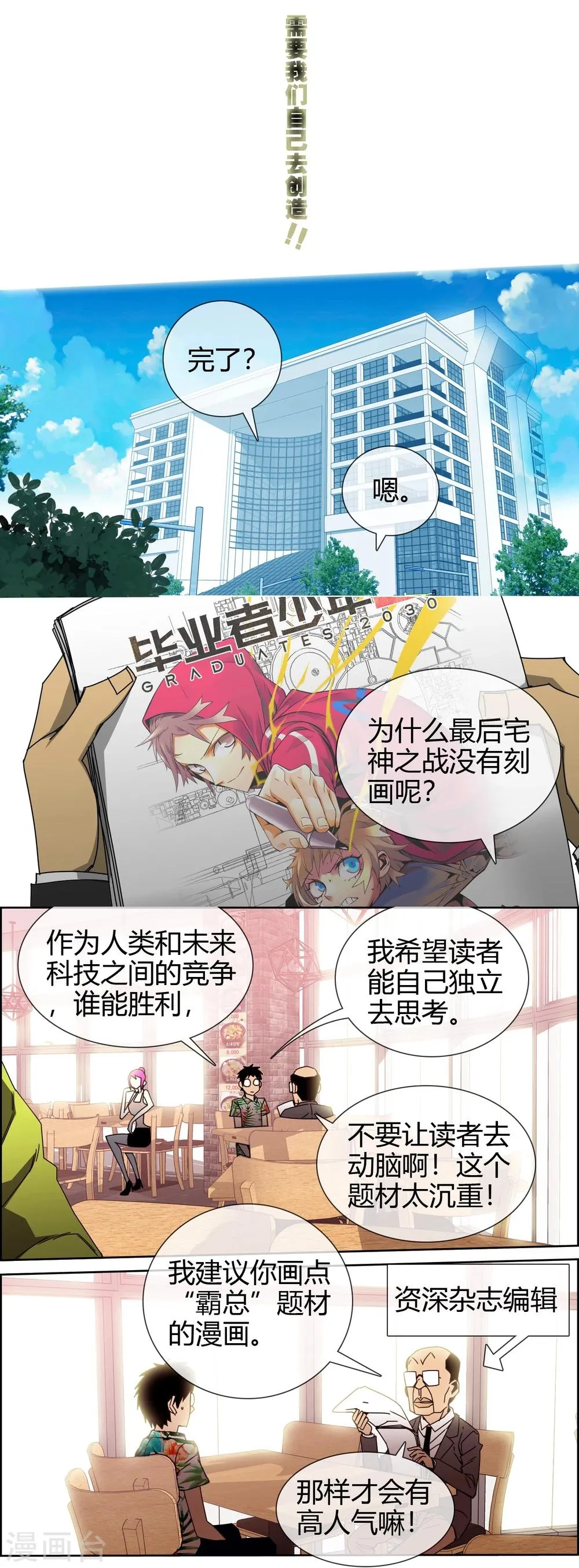 最终话 大结局 第9页