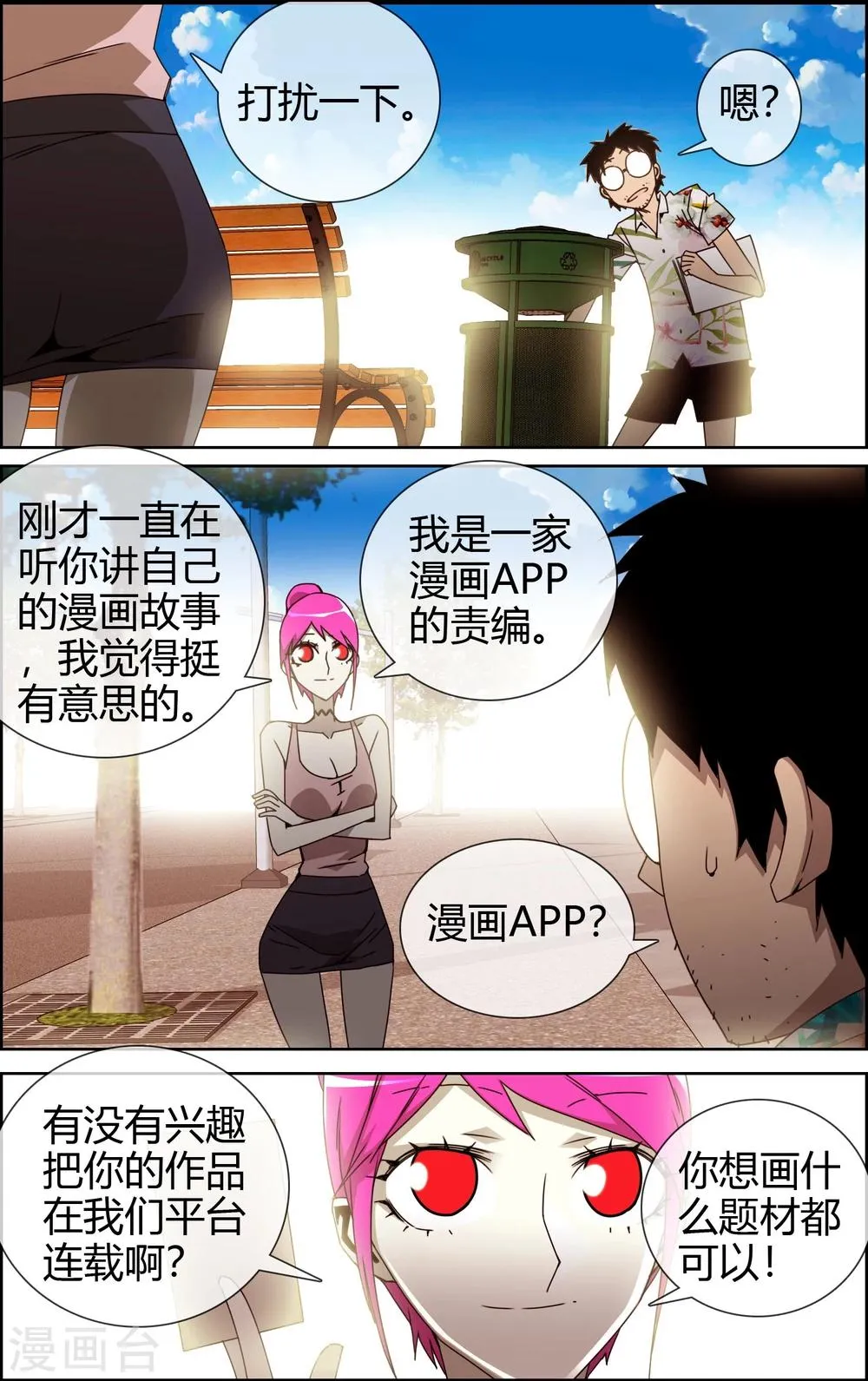 最终话 大结局 第12页