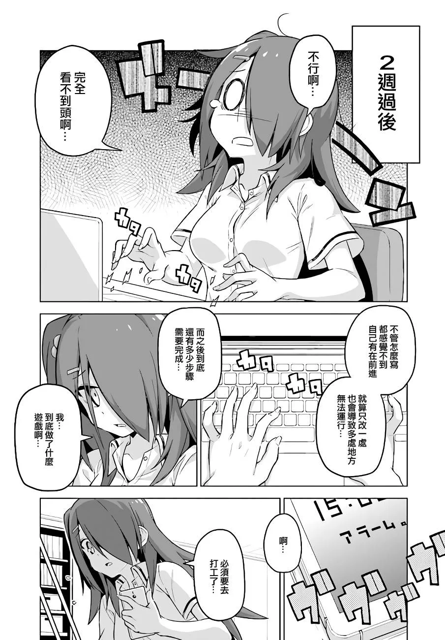 兼职酱番外篇 第6页