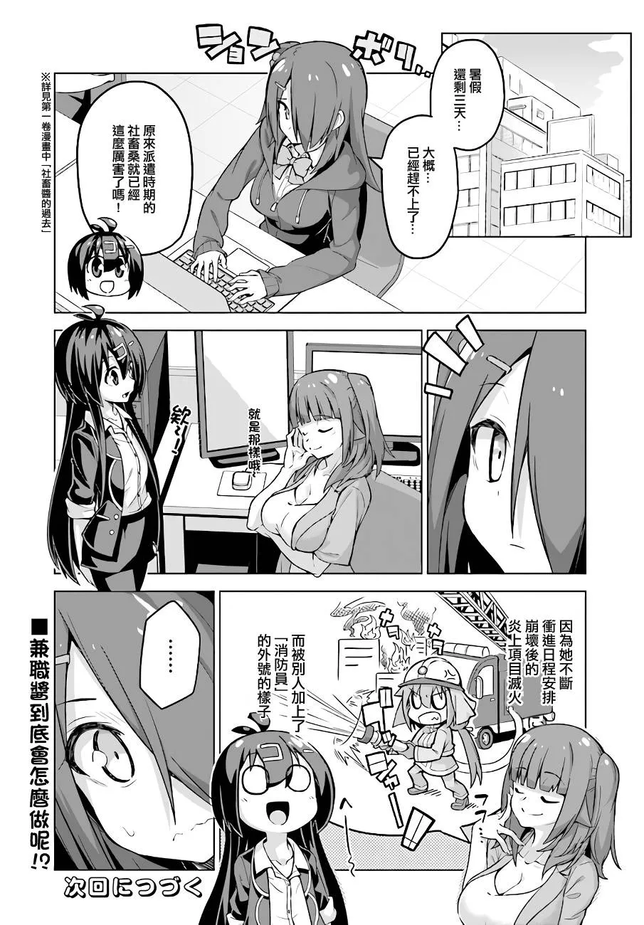 兼职酱番外篇 第7页