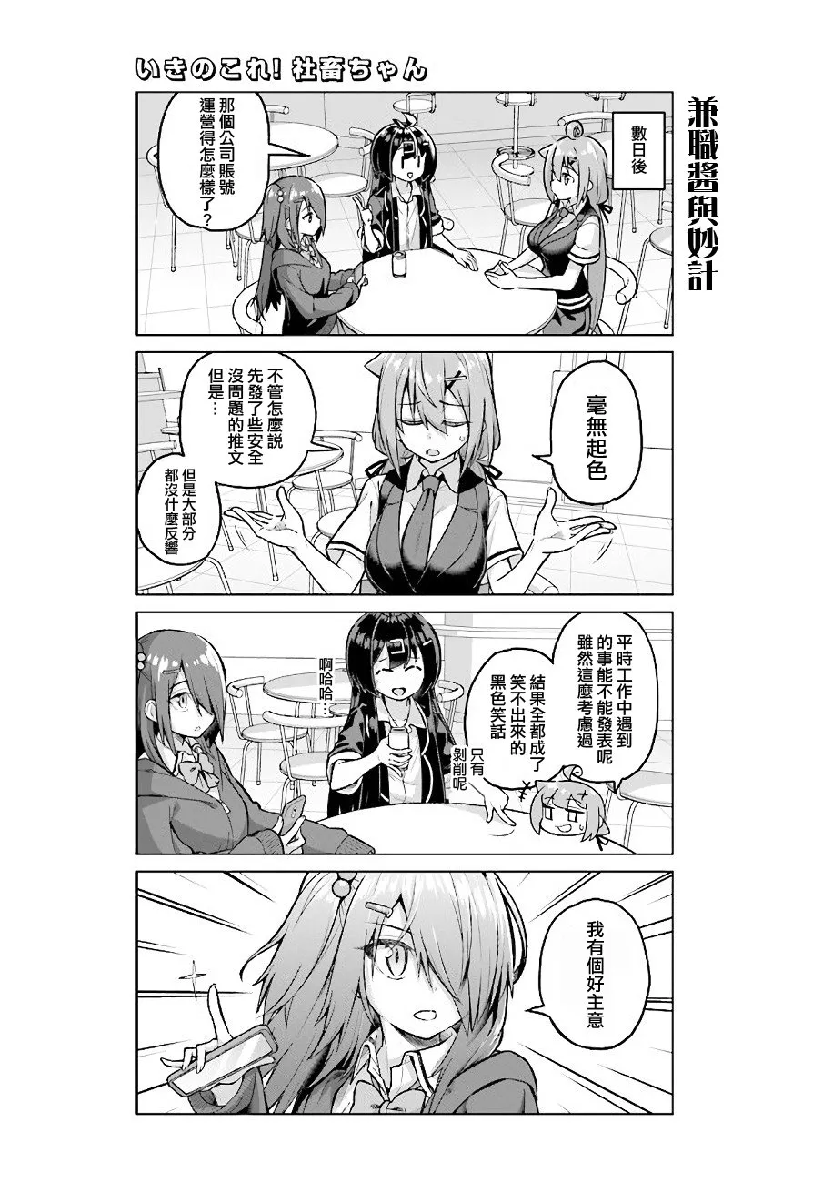 第38话后篇 第3页