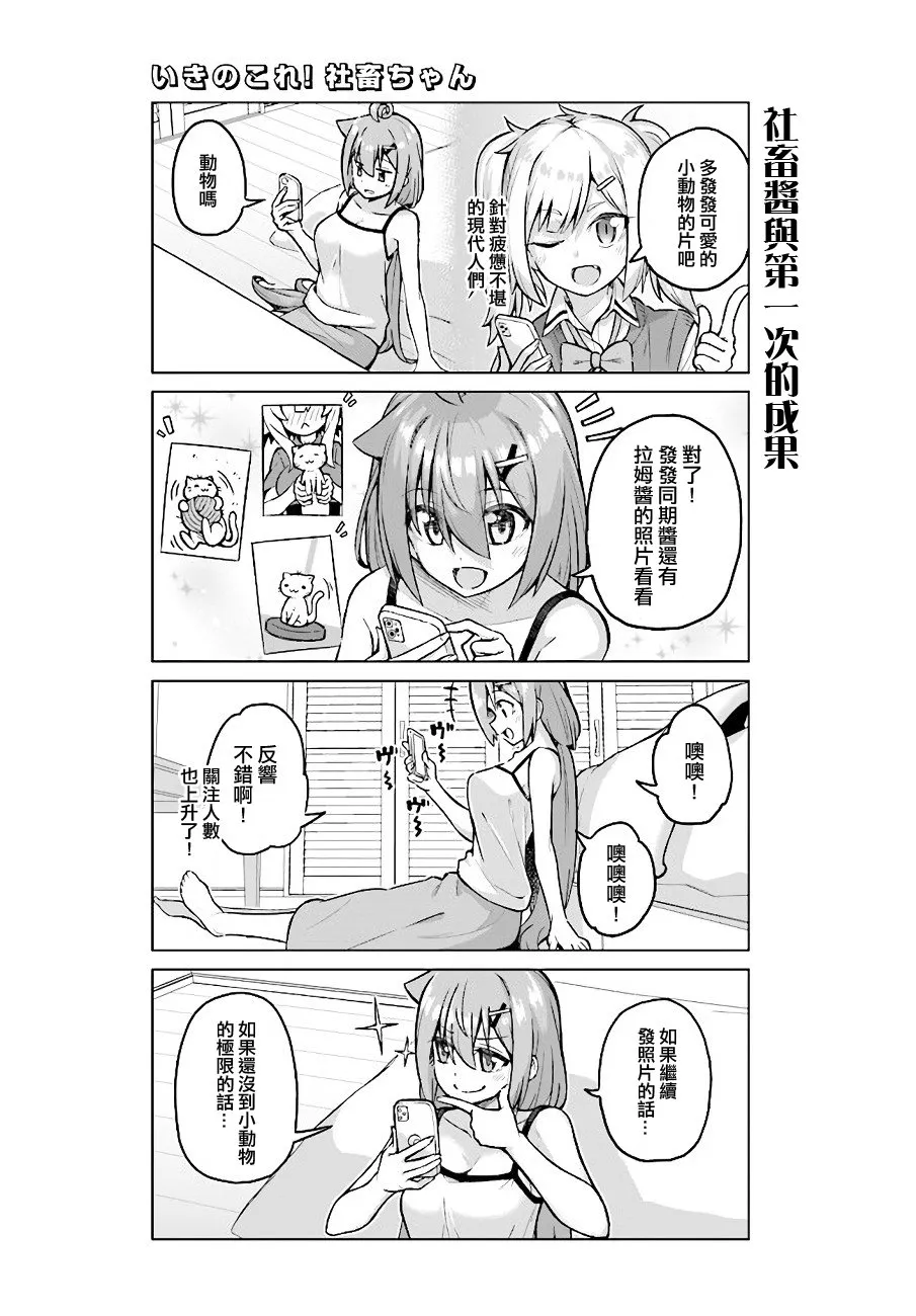 第38话后篇 第5页