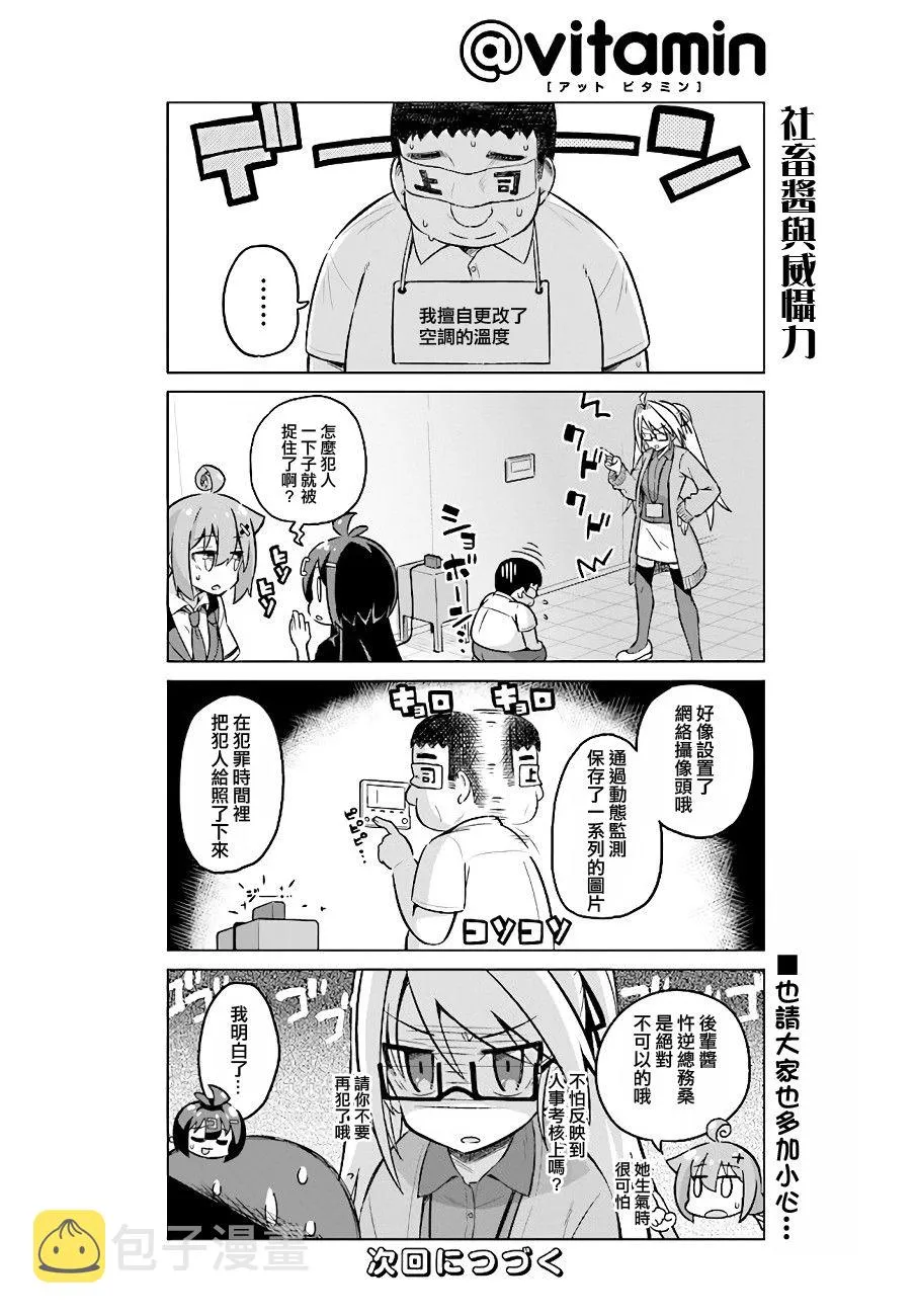 第37话后篇 第6页
