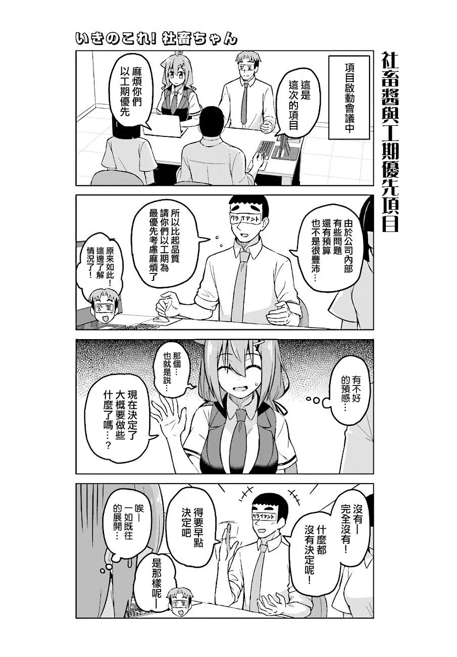 第37话前篇 第3页