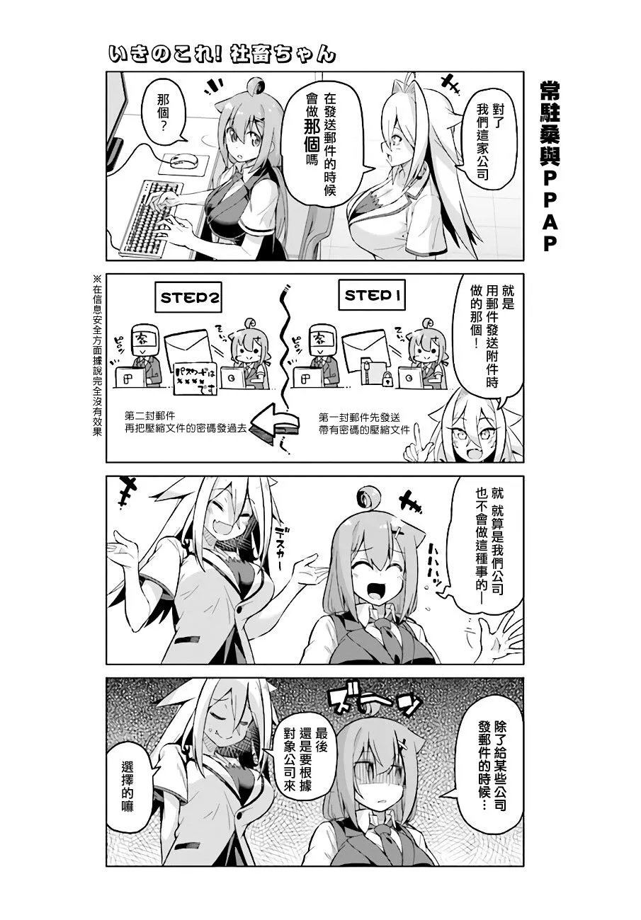 第35话前篇 第3页
