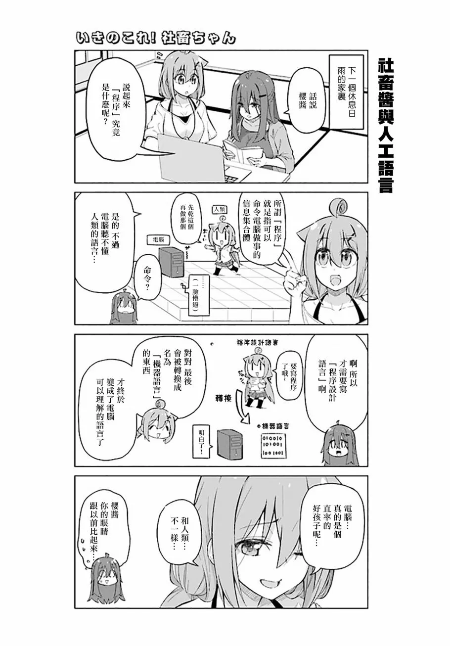 第32话下 第3页