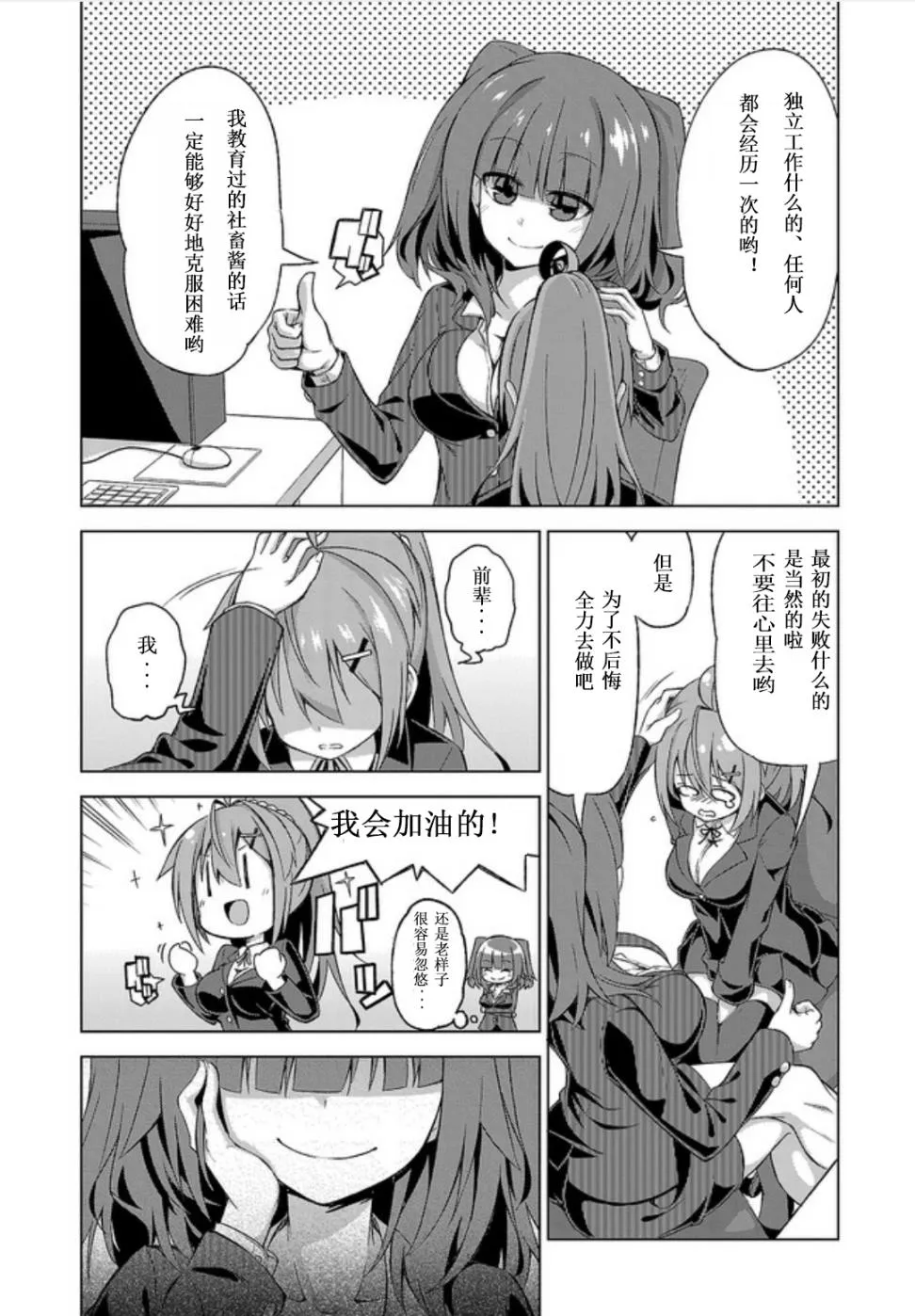 特别篇前篇 第8页