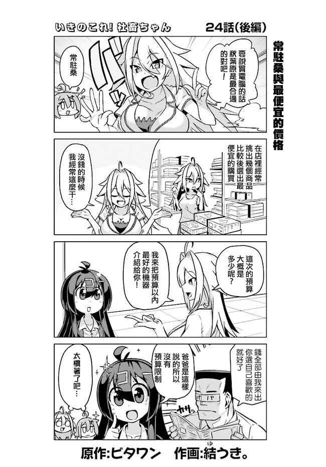 第24话 第8页