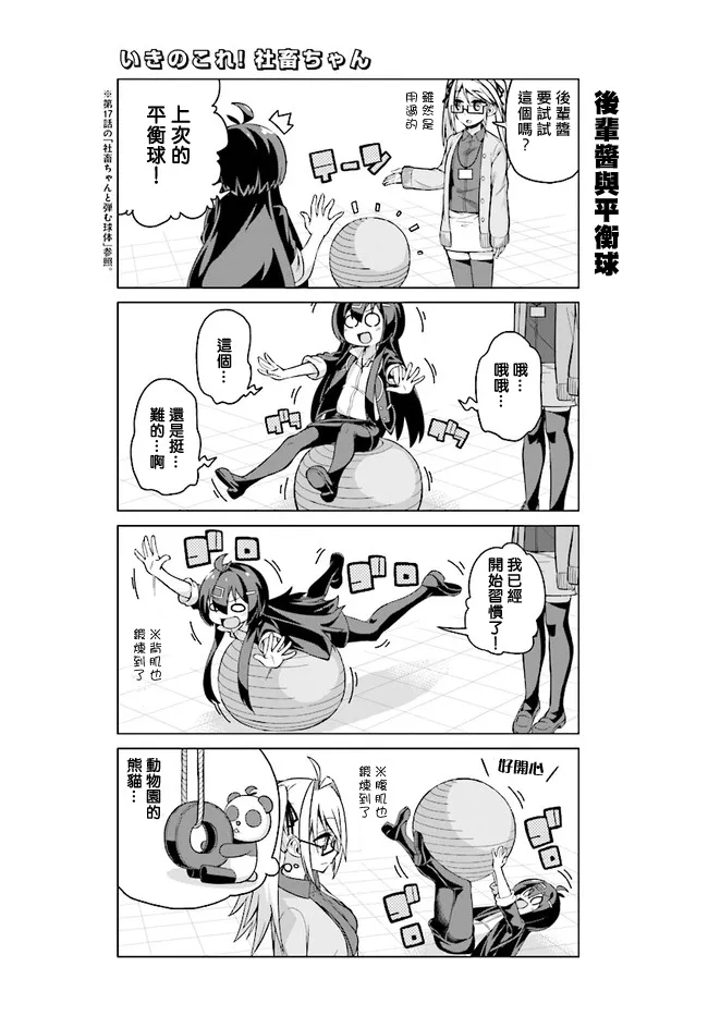 第26话下 第5页