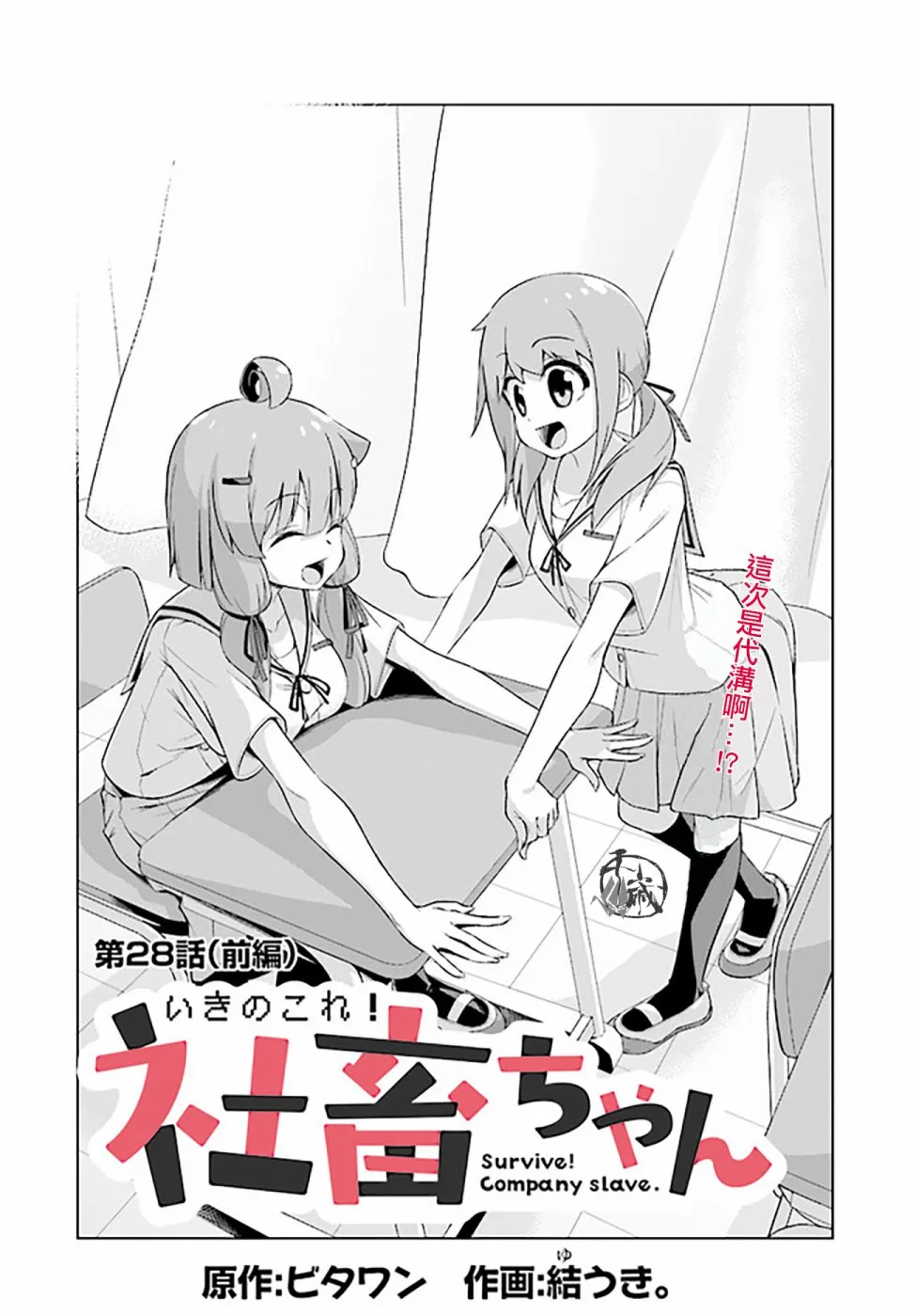 第28话上 第1页