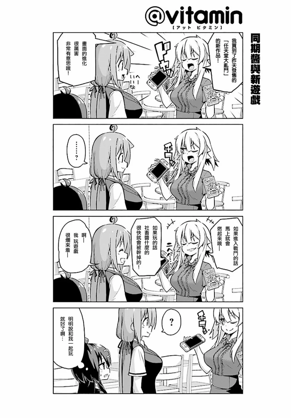 第28话上 第2页