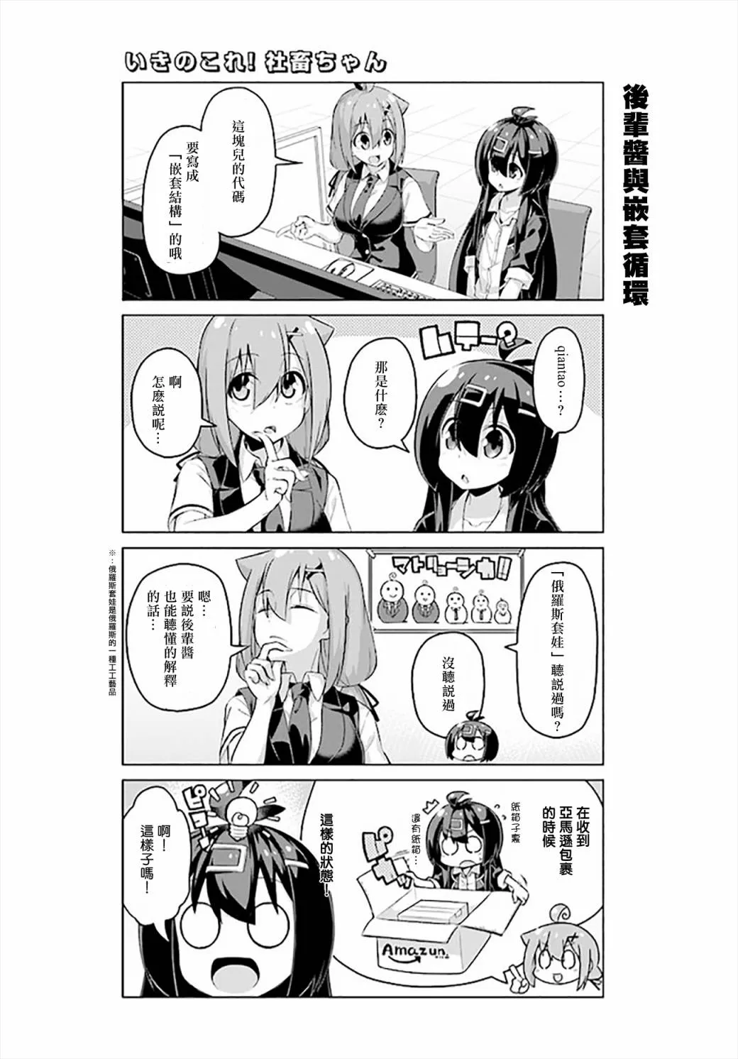第31话上 第3页