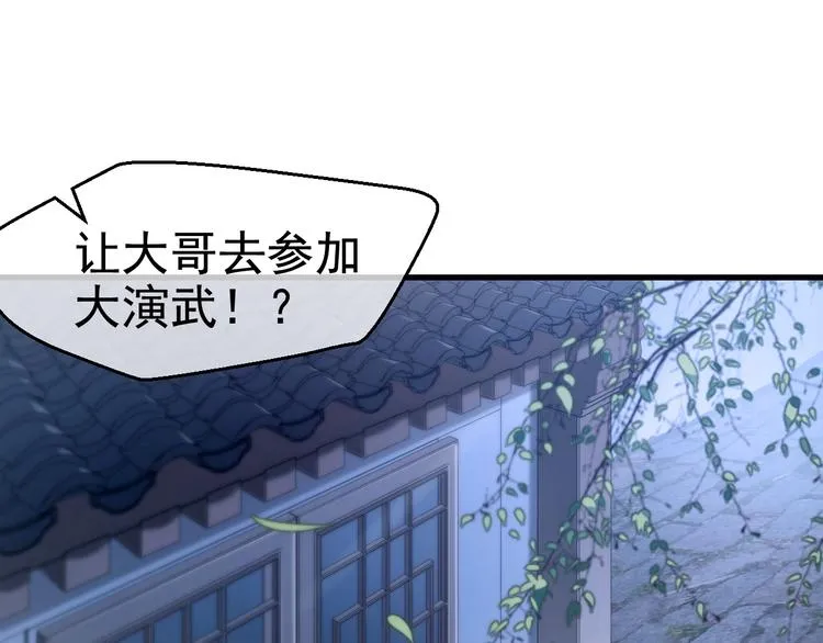第10话 打脸之战 第5页