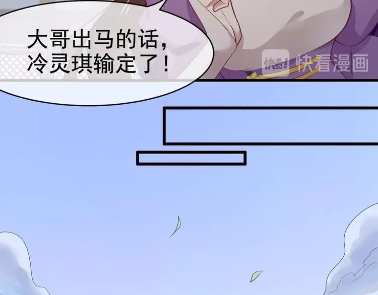 第10话 打脸之战 第18页