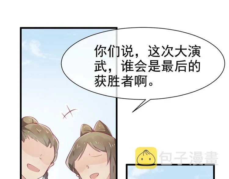 第10话 打脸之战 第23页