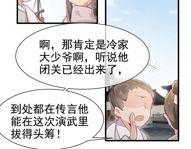 第10话 打脸之战 第24页