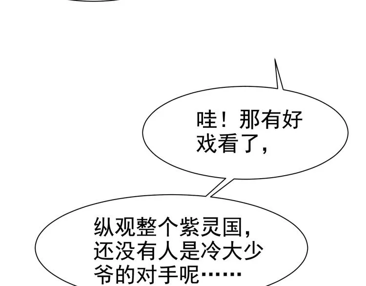 第10话 打脸之战 第25页