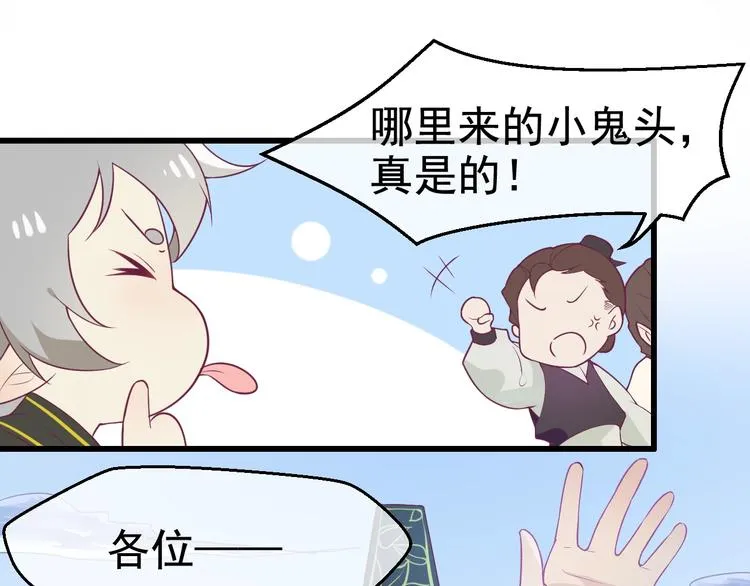 第10话 打脸之战 第30页