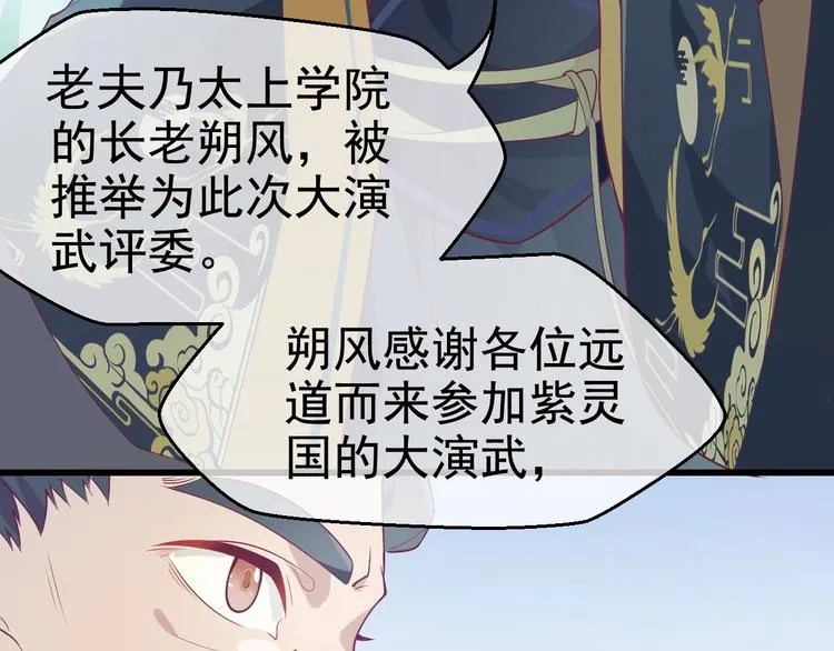 第10话 打脸之战 第32页