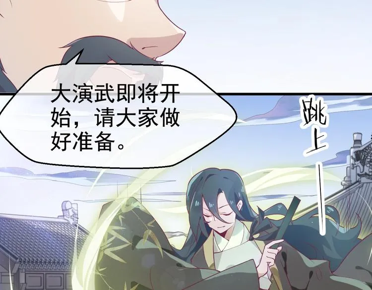 第10话 打脸之战 第33页