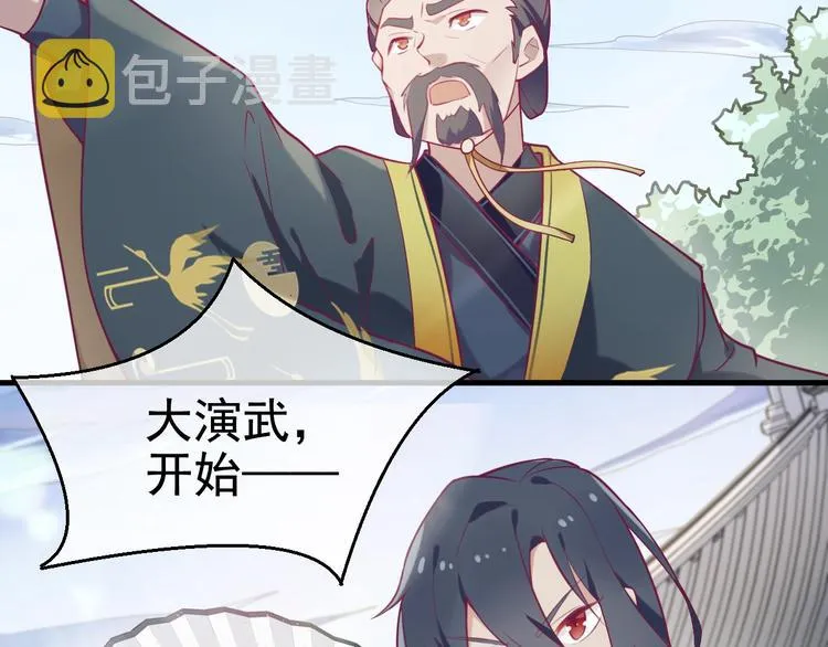 第10话 打脸之战 第39页