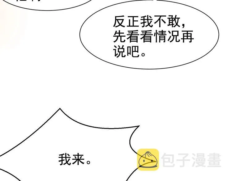 第10话 打脸之战 第42页