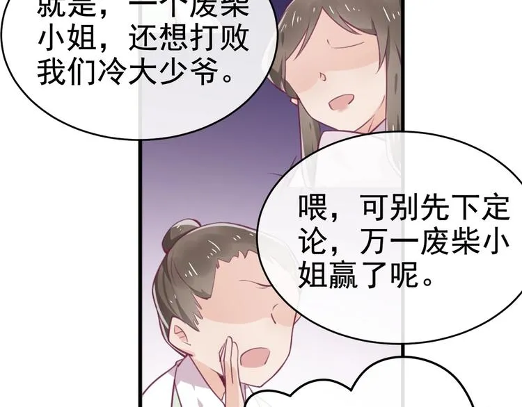 第10话 打脸之战 第51页