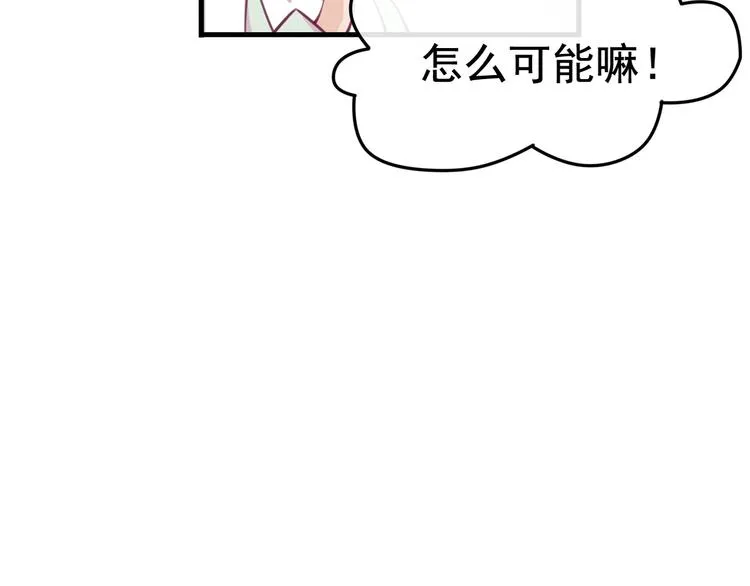 第10话 打脸之战 第52页