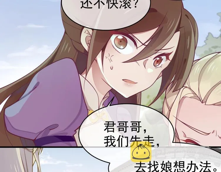 第9话 杀手锏？ 第24页