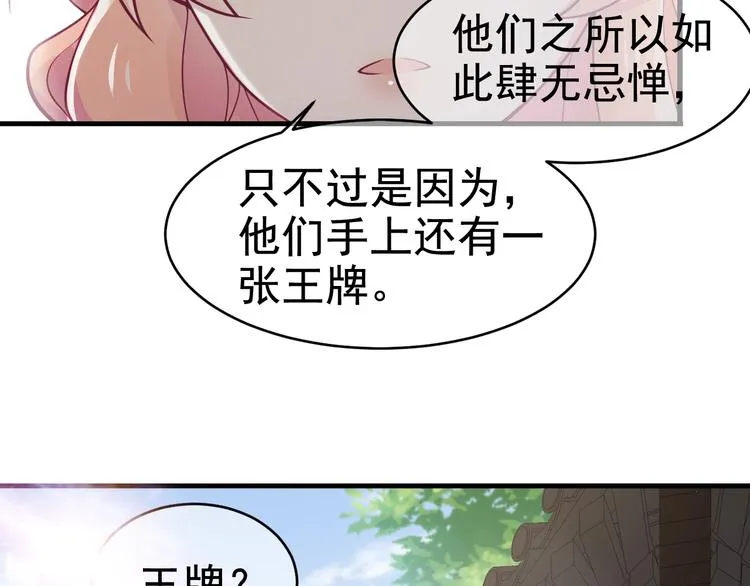 第9话 杀手锏？ 第45页