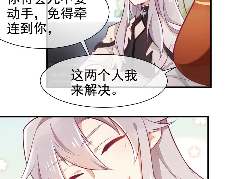 第8话 抱歉手抖 第29页