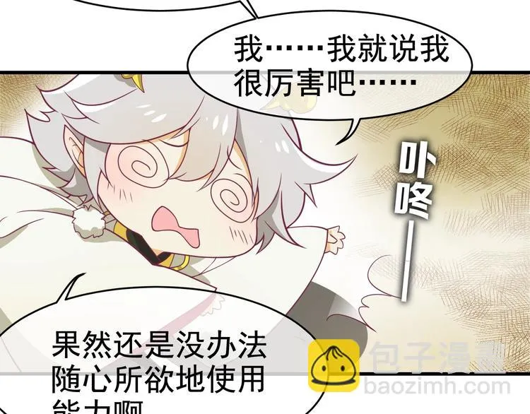 第7话 白切黑的小哥哥 第20页