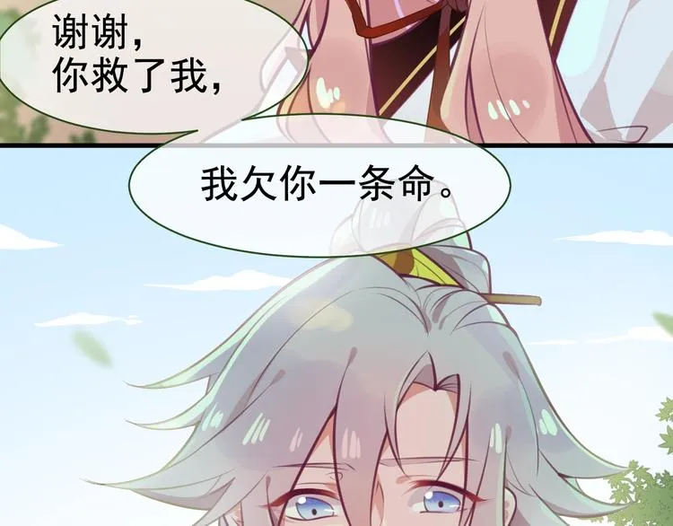 第7话 白切黑的小哥哥 第27页
