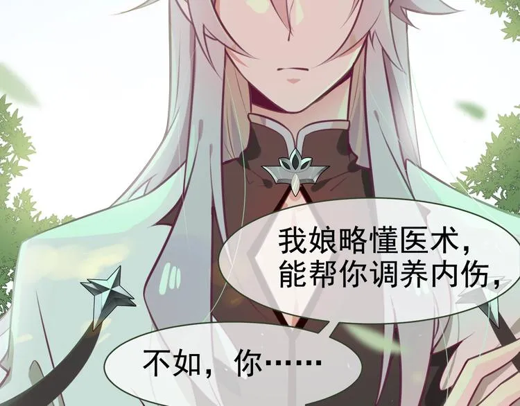第7话 白切黑的小哥哥 第28页