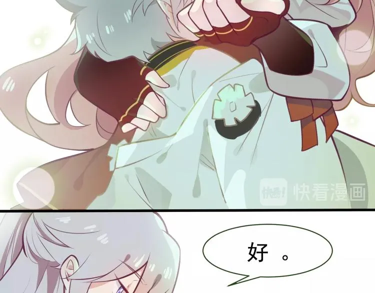 第7话 白切黑的小哥哥 第31页