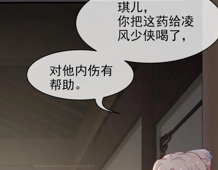第7话 白切黑的小哥哥 第38页